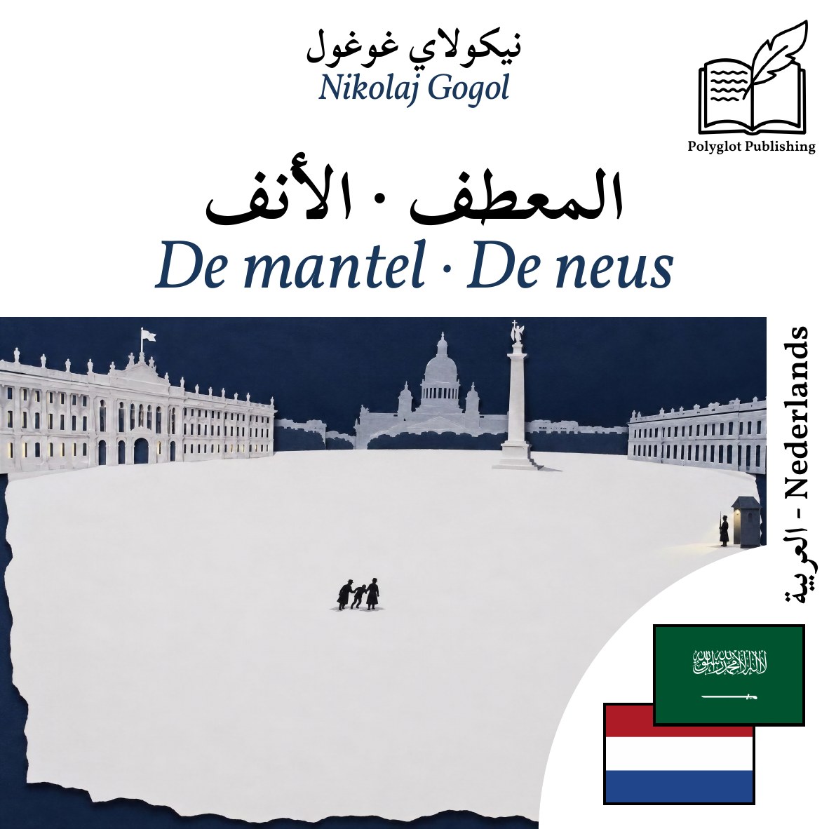 De mantel · De neus