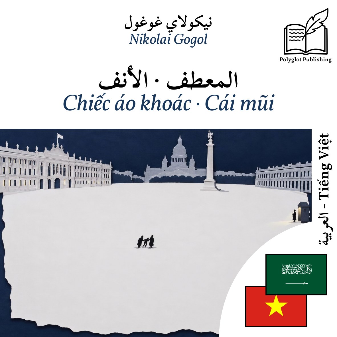 Chiếc áo khoác · Cái mũi