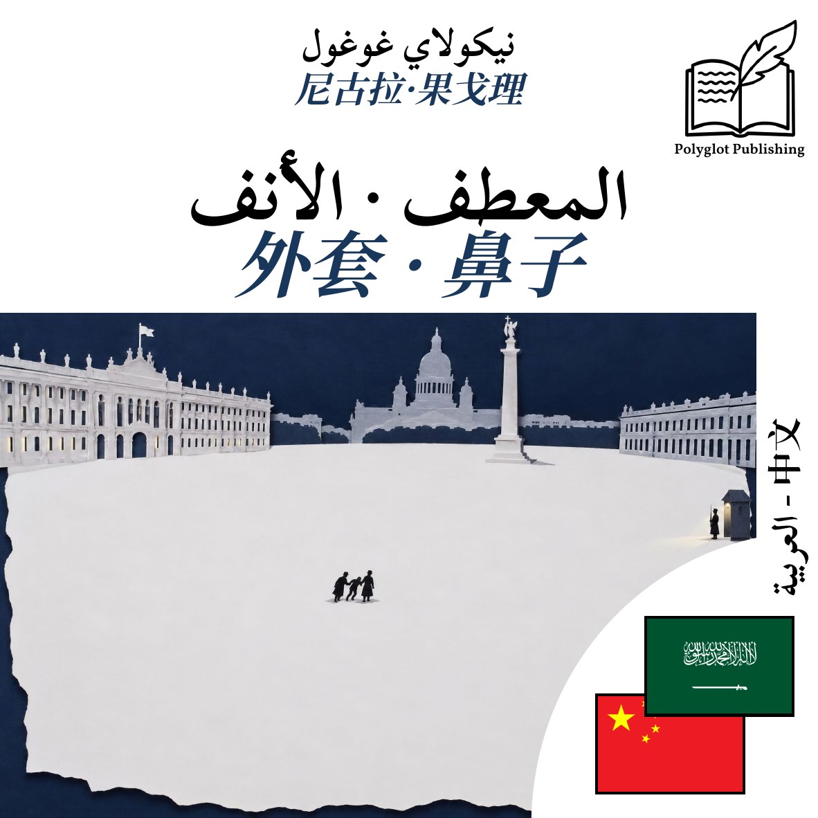 外套 · 鼻子