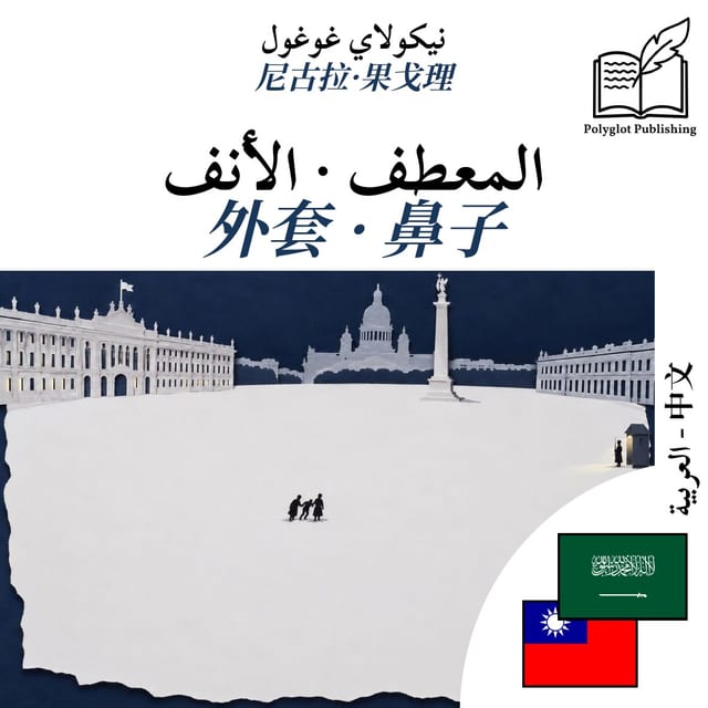 外套 · 鼻子