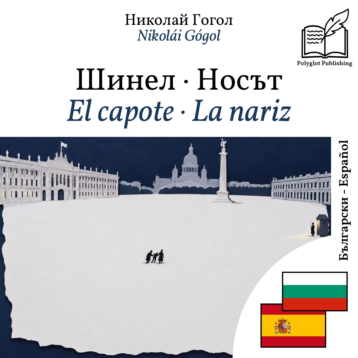 El capote · La nariz