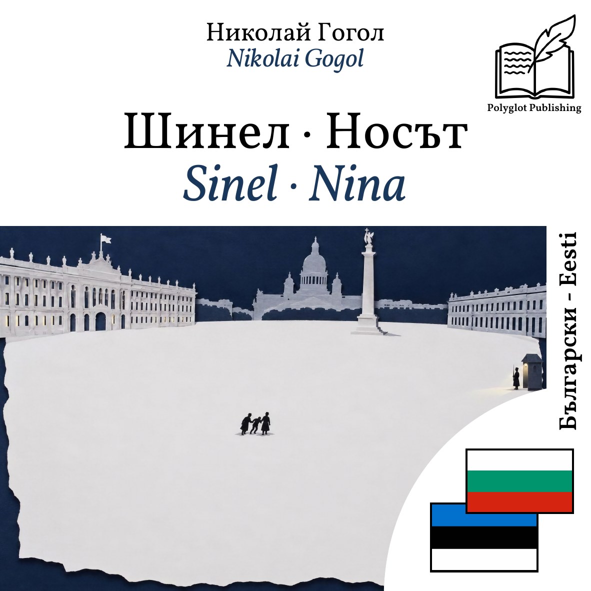 Sinel · Nina