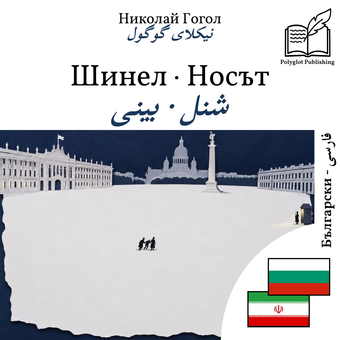 شنل · بینی