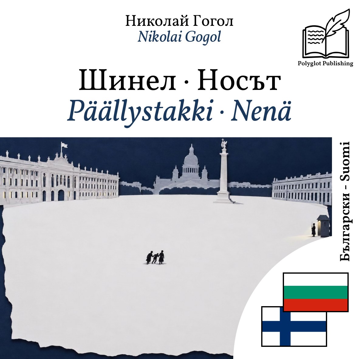 Päällystakki · Nenä