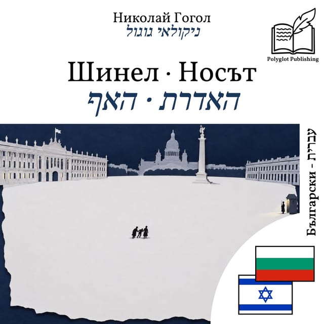 האדרת · האף
