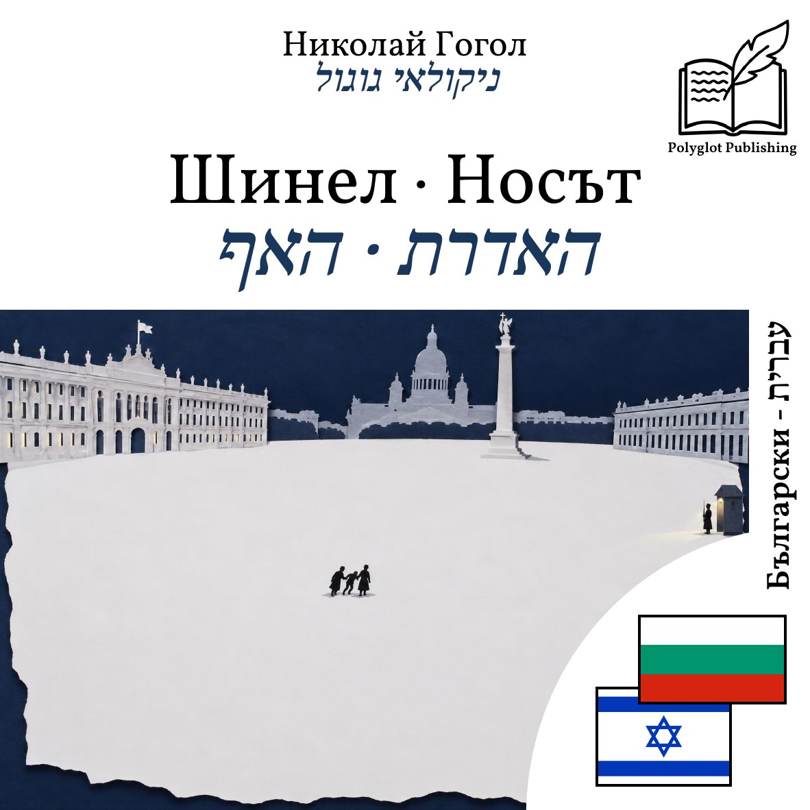 האדרת · האף