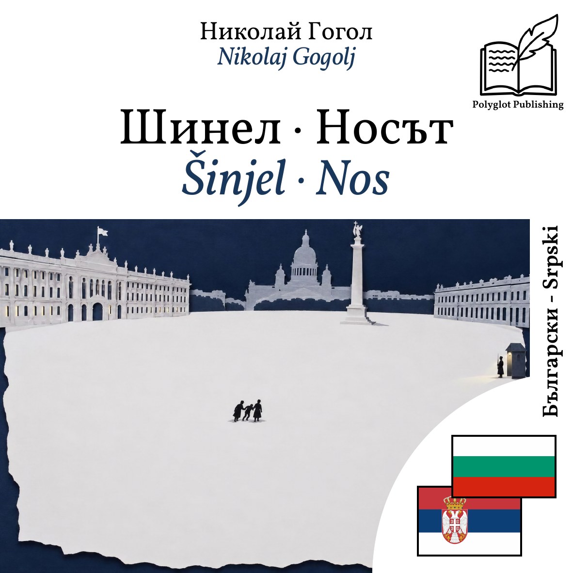 Šinjel · Nos