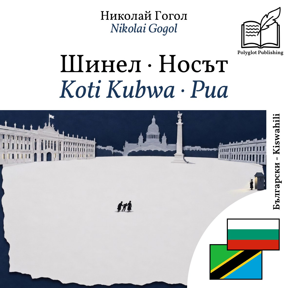 Koti Kubwa · Pua