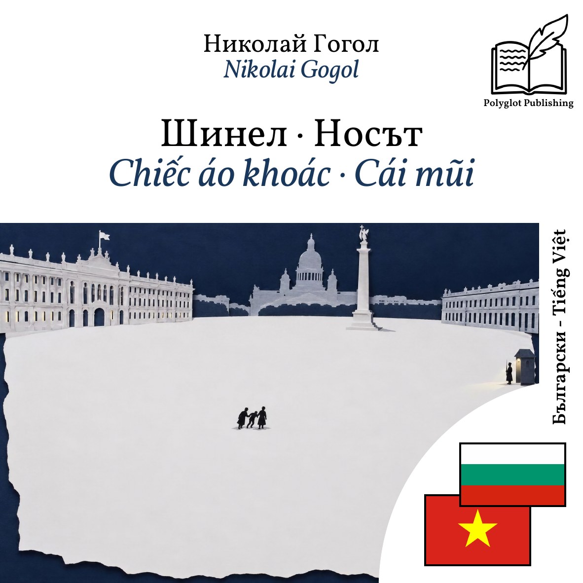 Chiếc áo khoác · Cái mũi