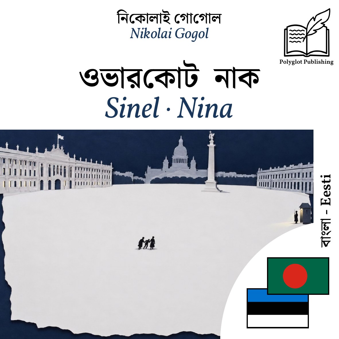 Sinel · Nina