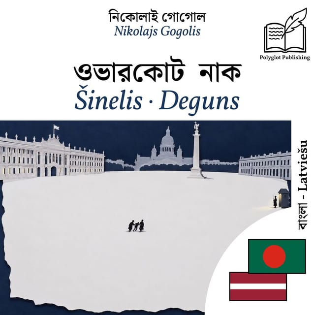Šinelis · Deguns