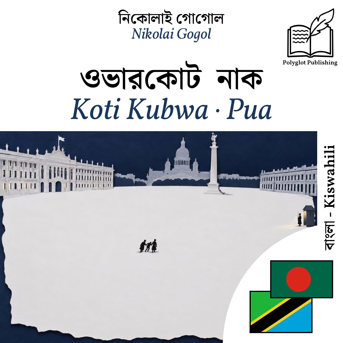Koti Kubwa · Pua