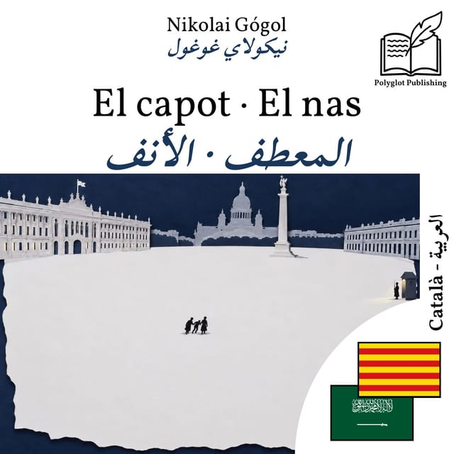 المعطف · الأنف