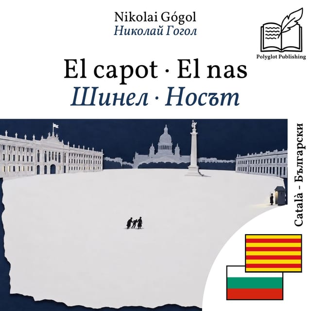 Шинел · Носът
