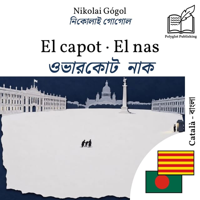 ওভারকোট · নাক
