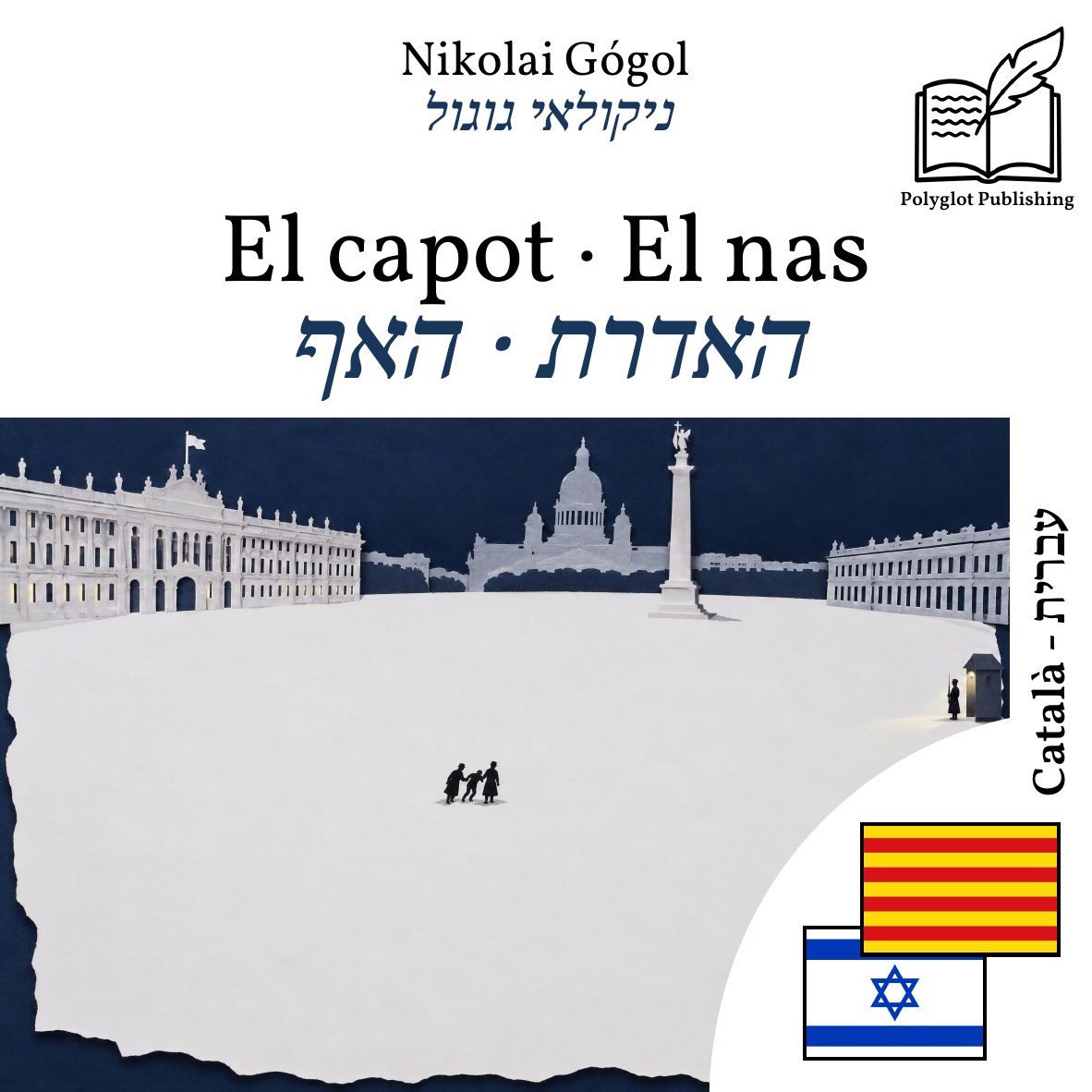 האדרת · האף