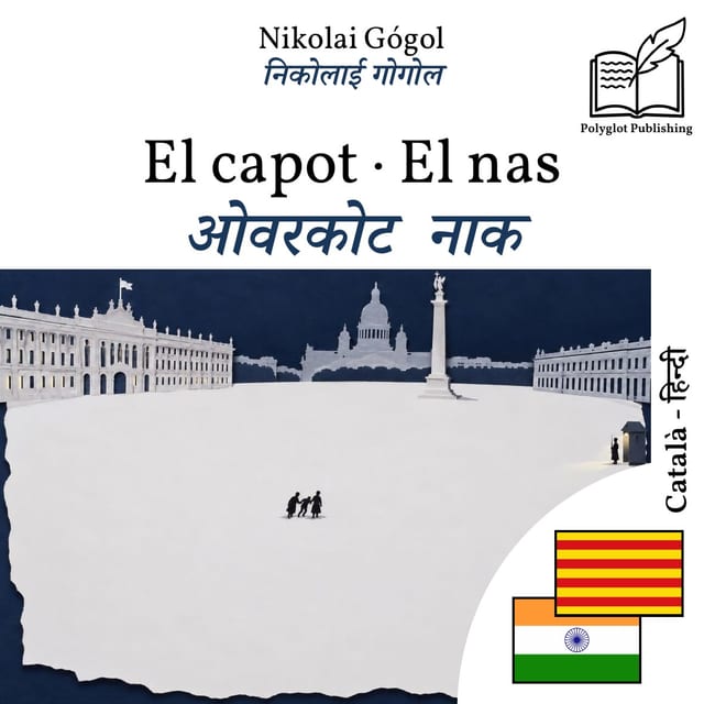 ओवरकोट · नाक