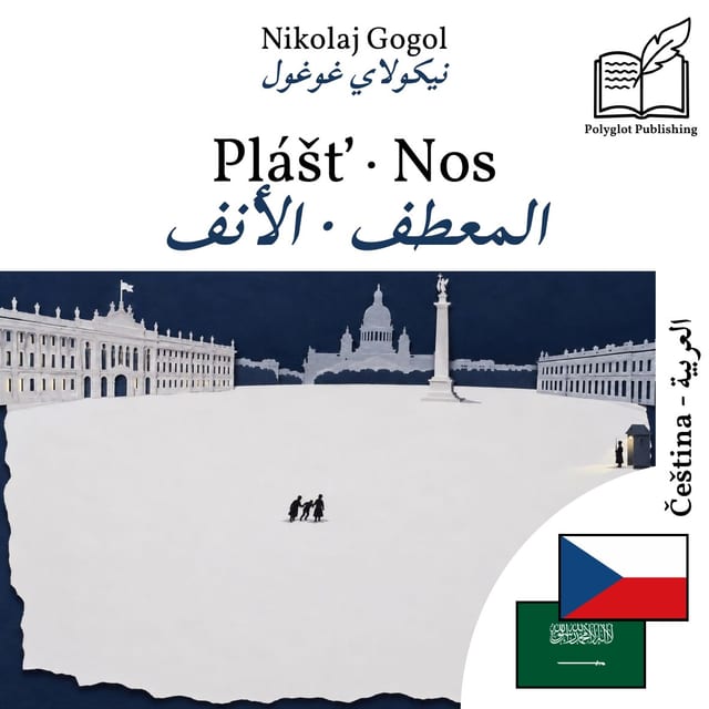 المعطف · الأنف