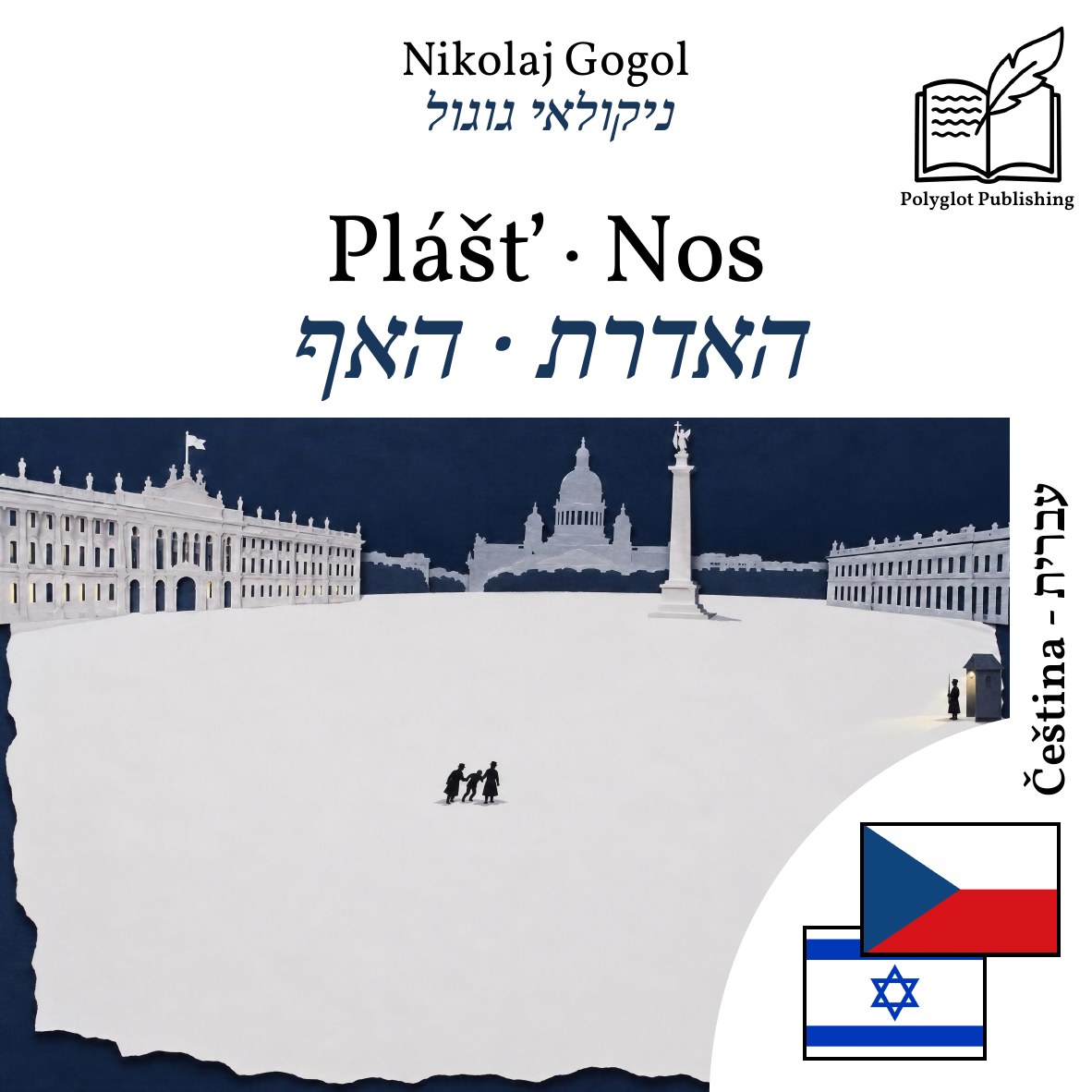 האדרת · האף