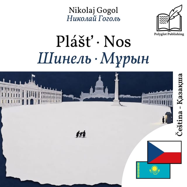 Шинель · Мұрын