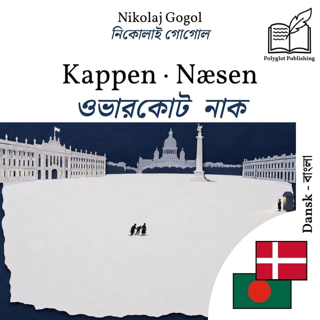 ওভারকোট · নাক
