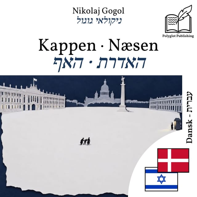 האדרת · האף