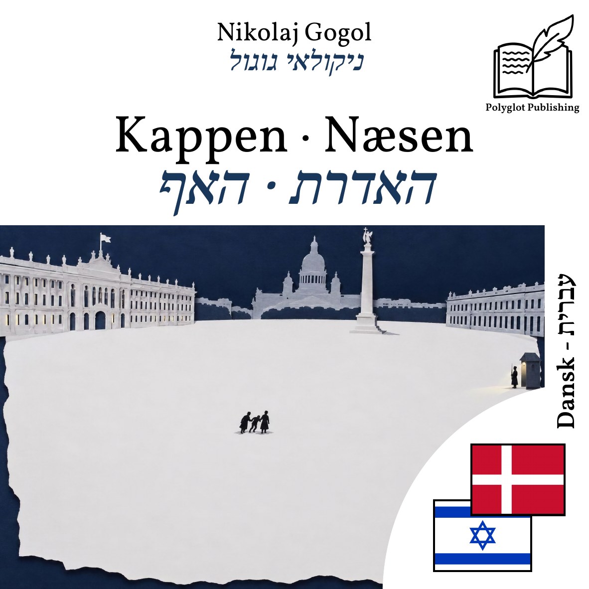 האדרת · האף