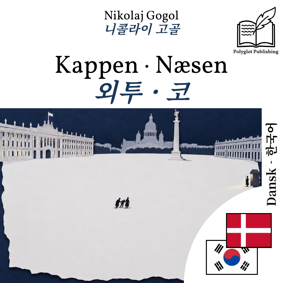 외투 · 코