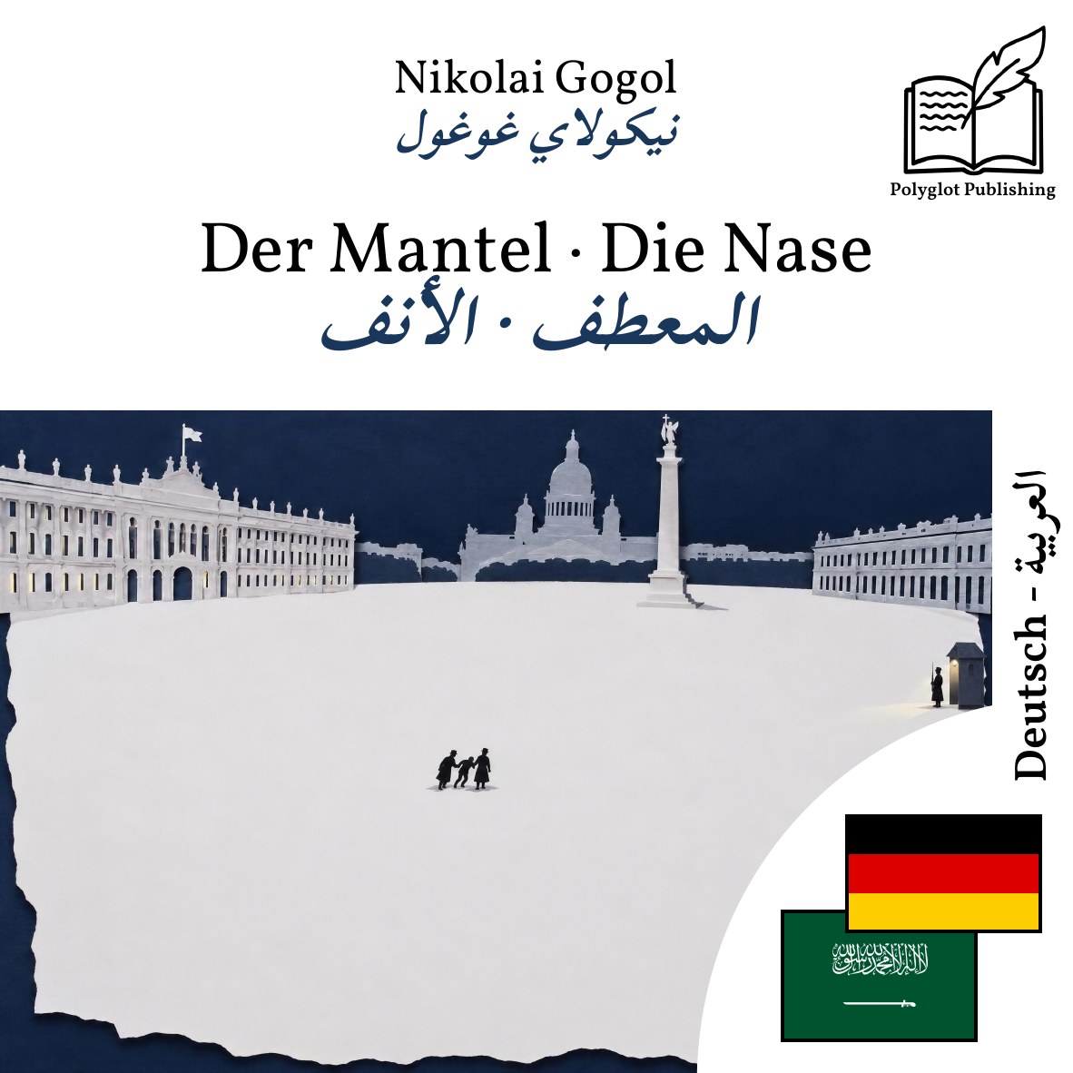 المعطف · الأنف