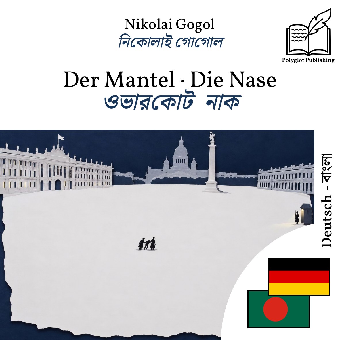 ওভারকোট · নাক
