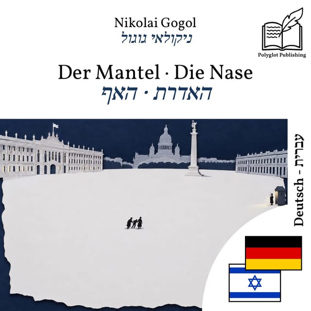 האדרת · האף