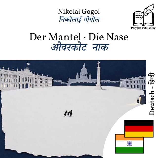 ओवरकोट · नाक
