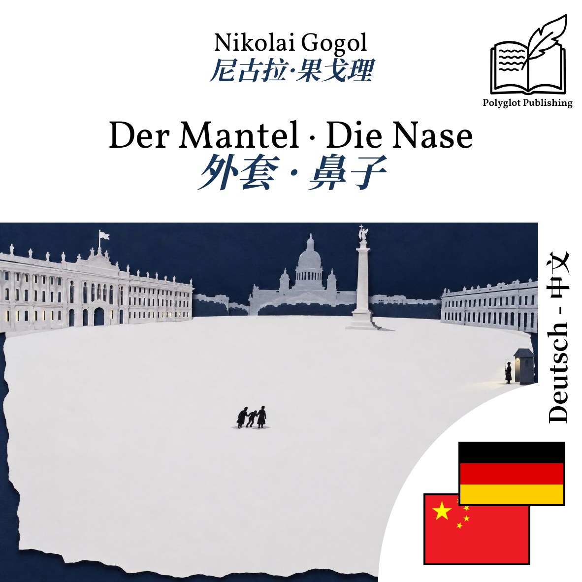 外套 · 鼻子