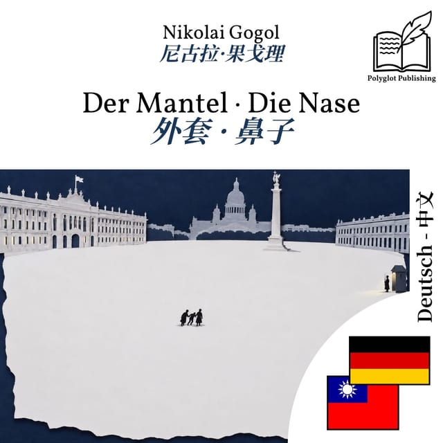 外套 · 鼻子