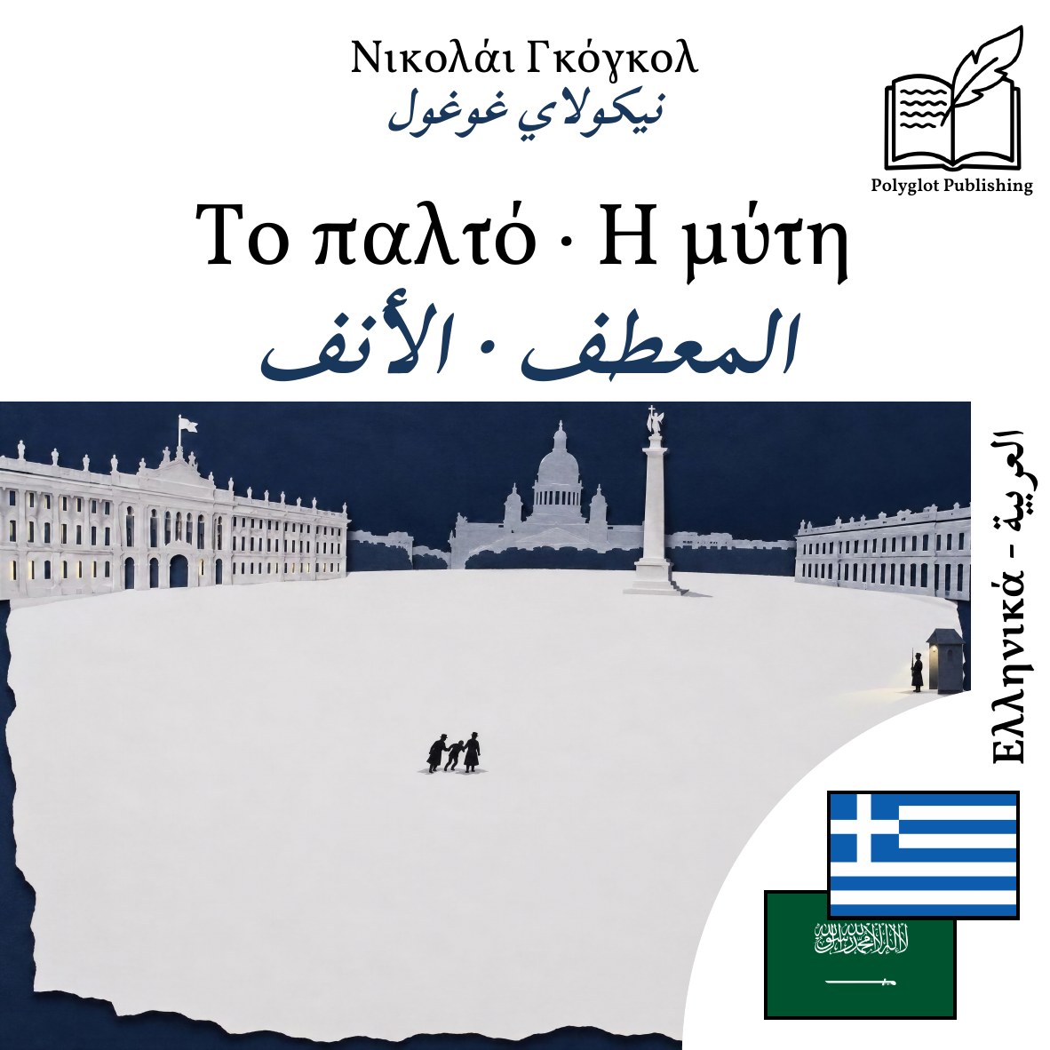 المعطف · الأنف