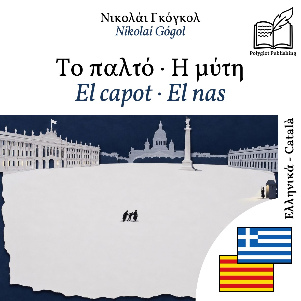 El capot · El nas