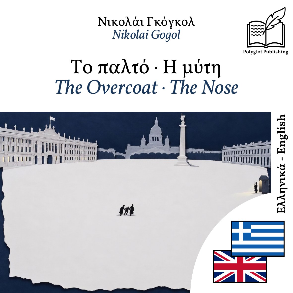 The Overcoat · The Nose