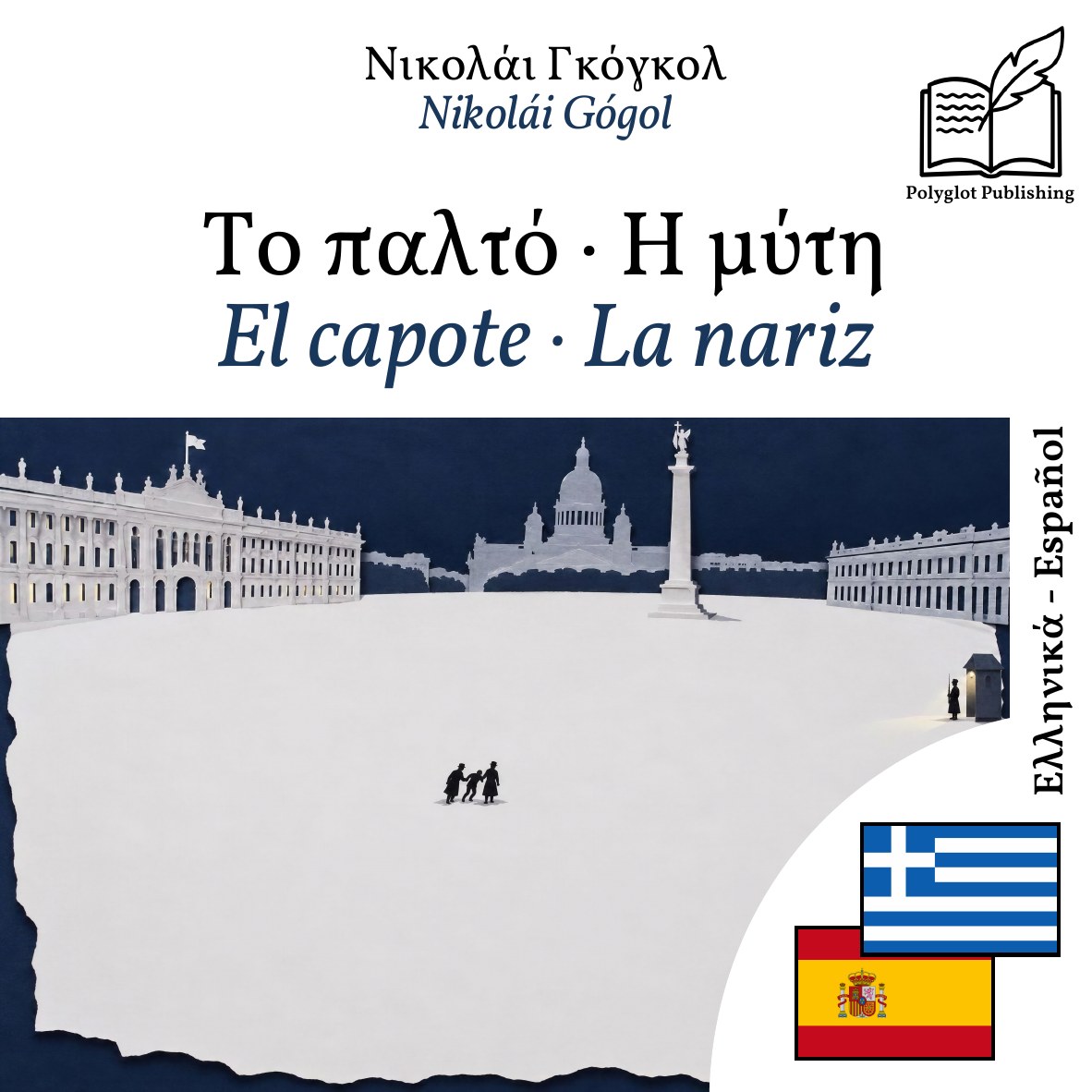 El capote · La nariz