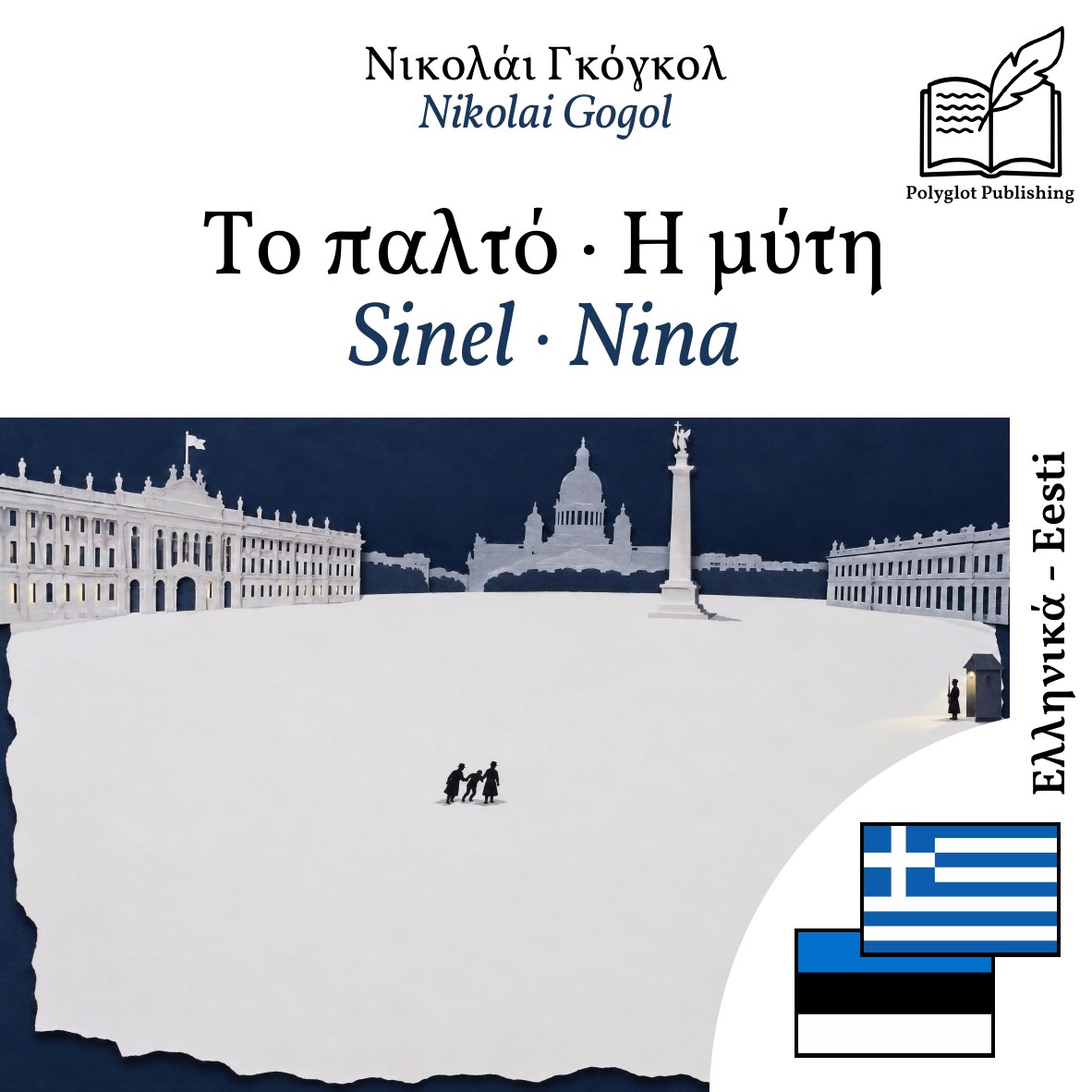 Sinel · Nina
