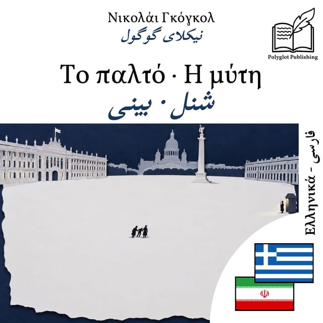 شنل · بینی