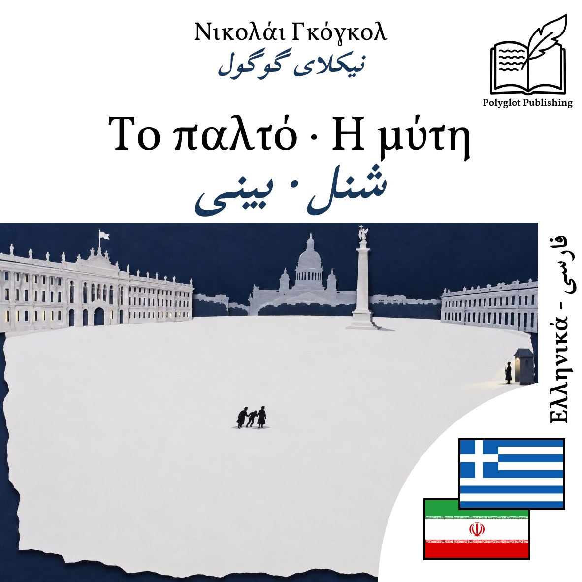 شنل · بینی