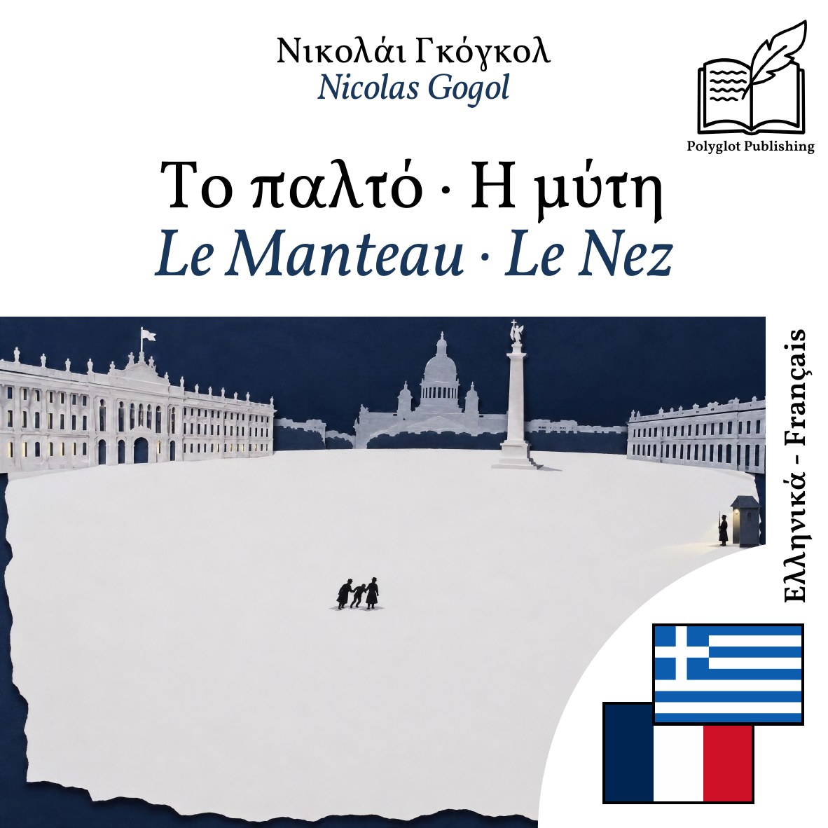 Le Manteau · Le Nez