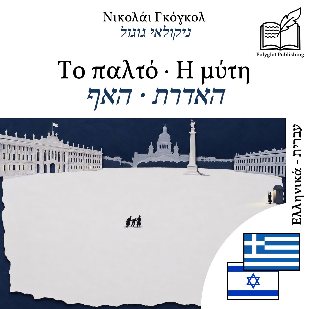 האדרת · האף