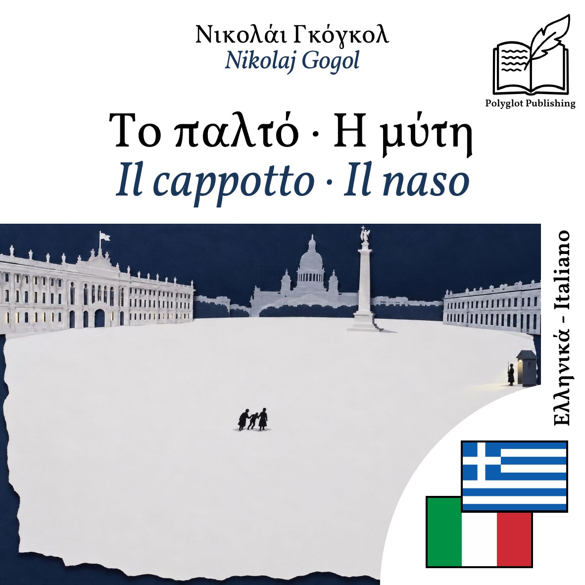 Il cappotto · Il naso