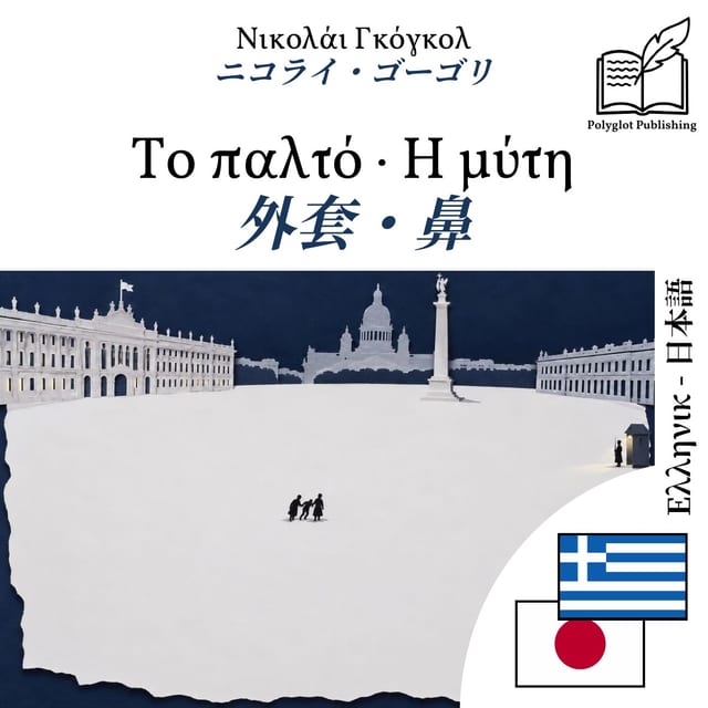 外套・鼻