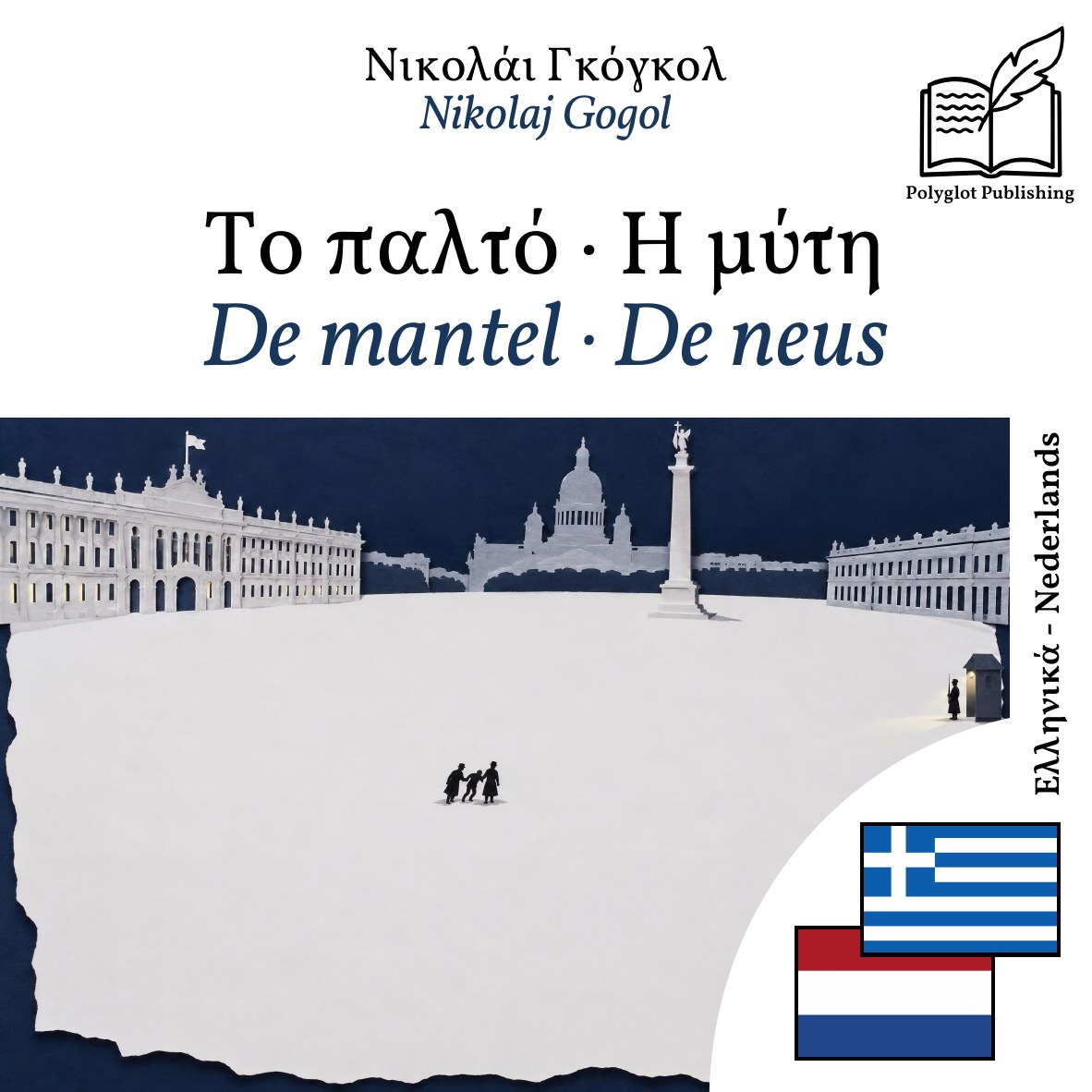 De mantel · De neus