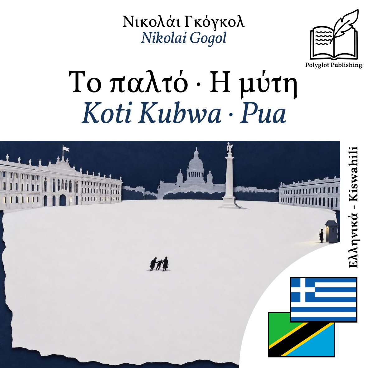 Koti Kubwa · Pua