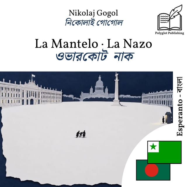 ওভারকোট · নাক