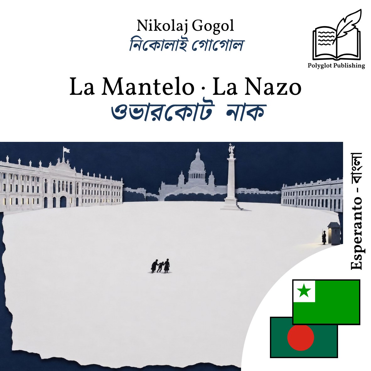 ওভারকোট · নাক