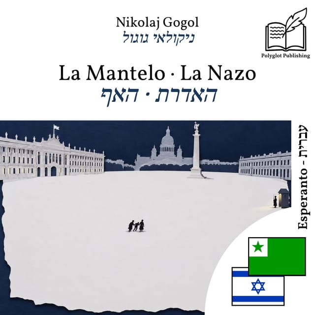 האדרת · האף